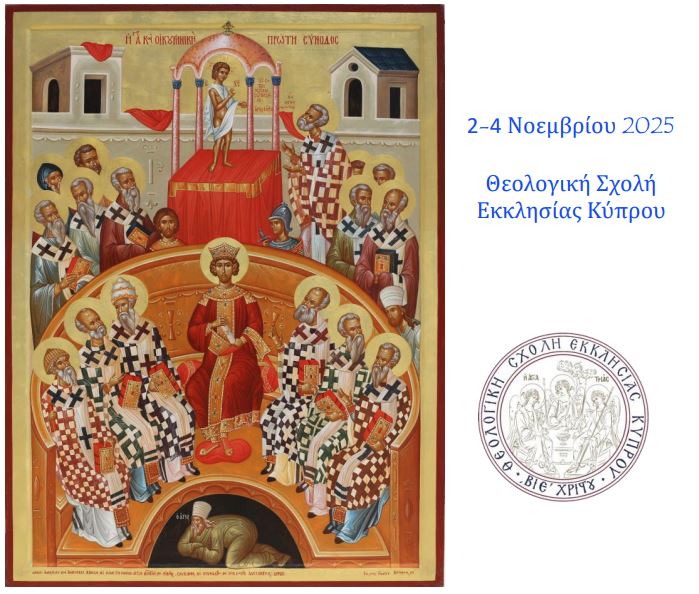 Στ΄ Διεθνές Θεολογικό Συνέδριο Θεολογικής Σχολής Εκκλησίας Κύπρου (2-4 Νοεμβρίου)