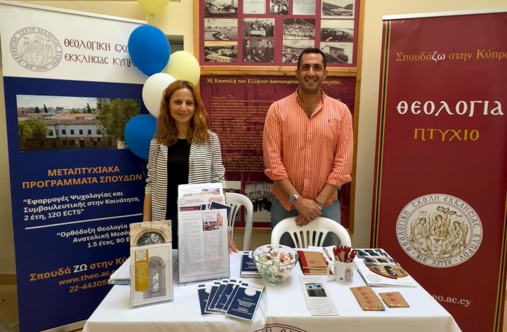 Συμμετοχή της Θεολογικής Σχολής της Εκκλησίας της Κύπρου στην έκθεση «Σπουδάζω 2025»
