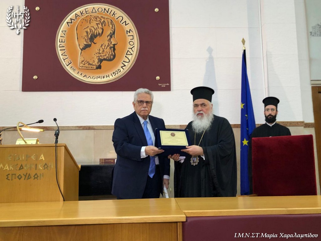 Επίτιμο Μέλος της Εταιρείας Μακεδονικών Σπουδών ο Μητροπολίτης Νεαπόλεως και Σταυρουπόλεως Βαρνάβας