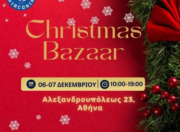 Χριστουγεννιάτικο Bazaar ΔΙΑΚΟΝΙΑΣ 2025