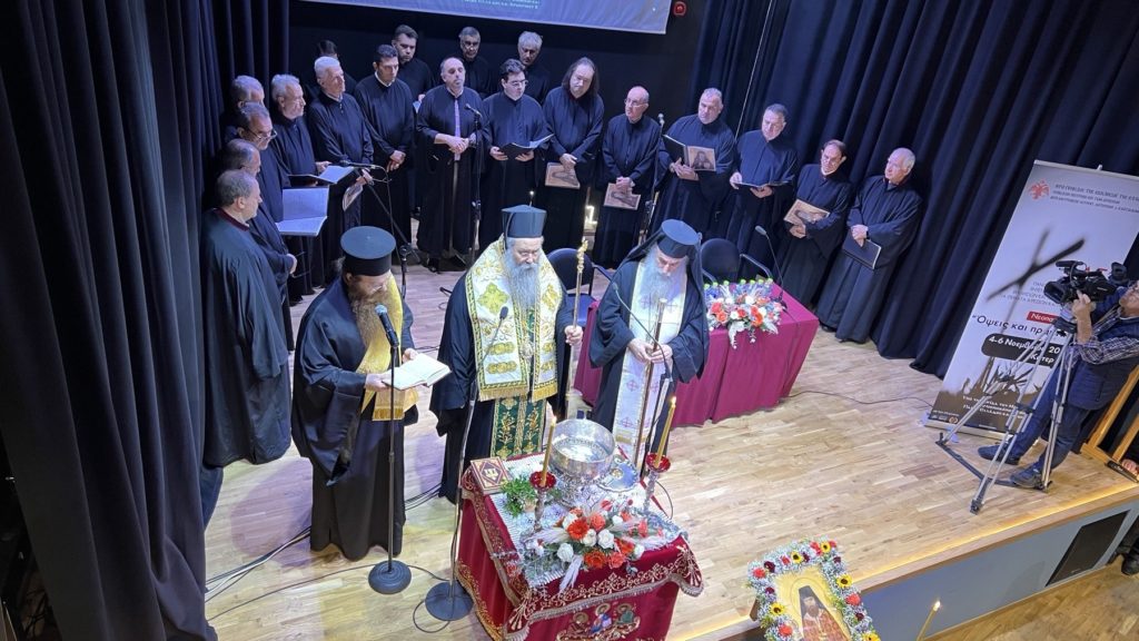 Η 1η ημέρα της ΛΕ’ Πανορθόδοξης Συνδιάσκεψης Εντεταλμένων Ορθοδόξων Εκκλησιών και Μητροπόλεων για θέματα Αιρέσεων και Παραθρησκείας