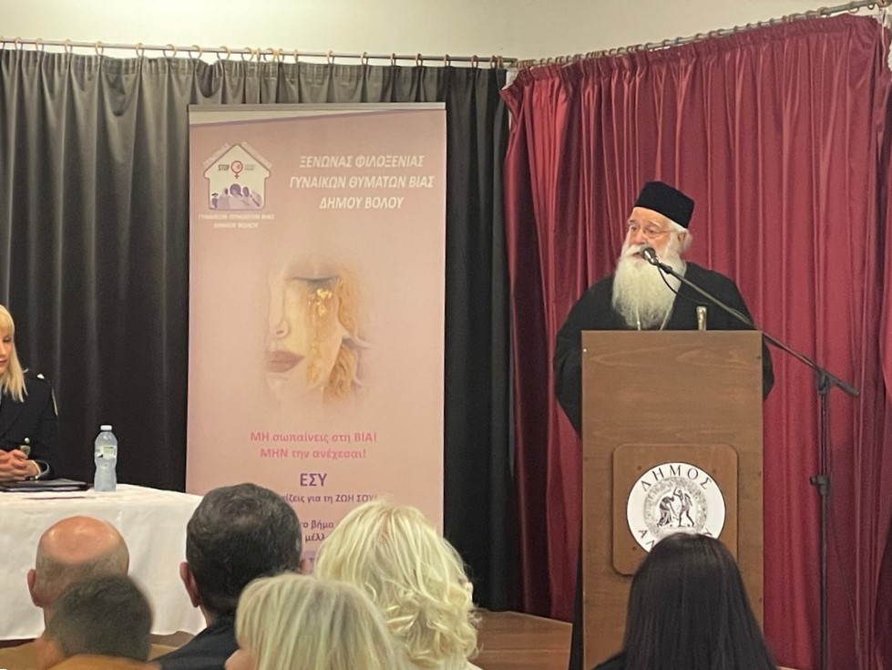 Δημητριάδος Ιγνάτιος: «Να διώξουμε τον φόβο και να σταθούμε δίπλα στα θύματα της βίας»