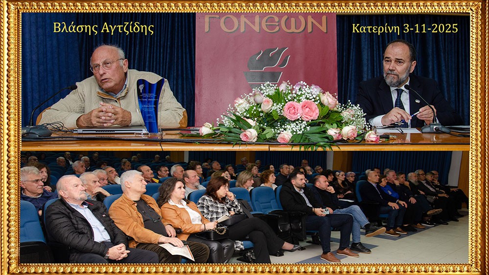 Παρουσίαση της επιχείρησης «Χρυσόμαλλο δέρας» από τον Βλάση Αγτζίδη στο Ανοικτό Πανεπιστήμιο Κατερίνης