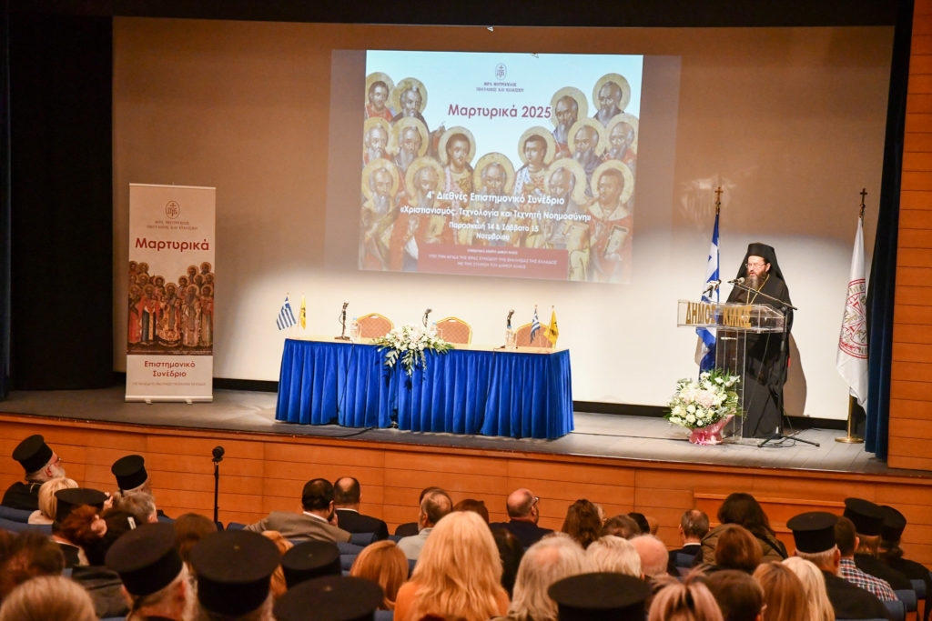 Έναρξη του Διεθνούς Επιστημονικού Συνεδρίου «Μαρτυρικά 2025» στην Ιερά Μητρόπολη Κιλκισίου