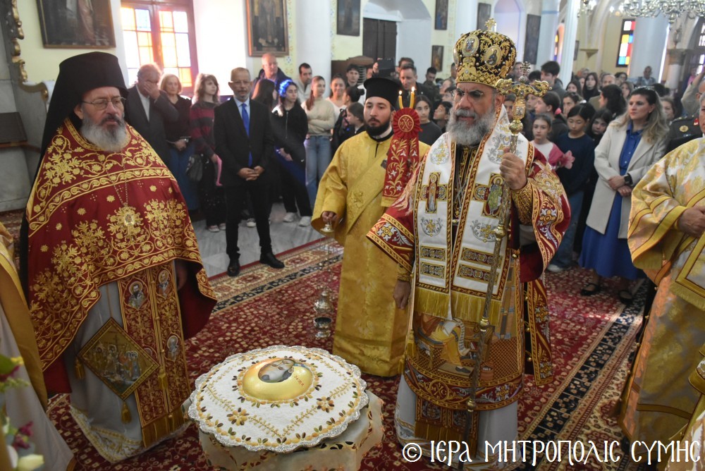 Τα ονομαστήρια του Μητροπολίτη Σύμης