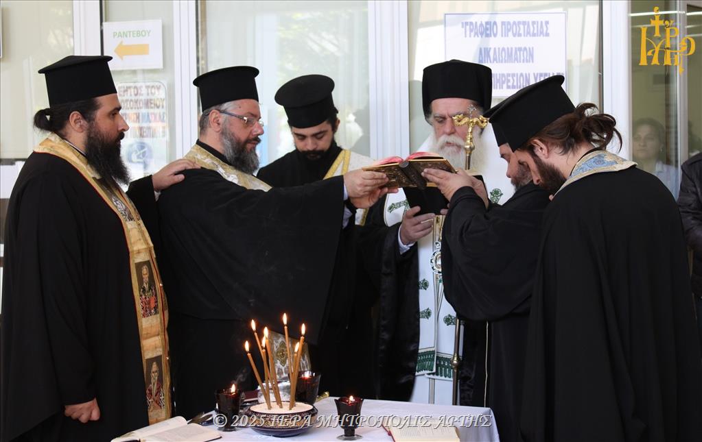 Ιερό Ευχέλαιο στο Γενικό Νοσοκομείο Άρτας