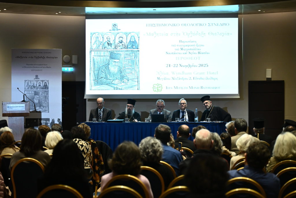 Επιστημονικό Θεολογικό Συνέδριο «Μαθητεία στην Ορθόδοξη Θεολογία»: 2η Ημέρα – Γ΄ Συνεδρία
