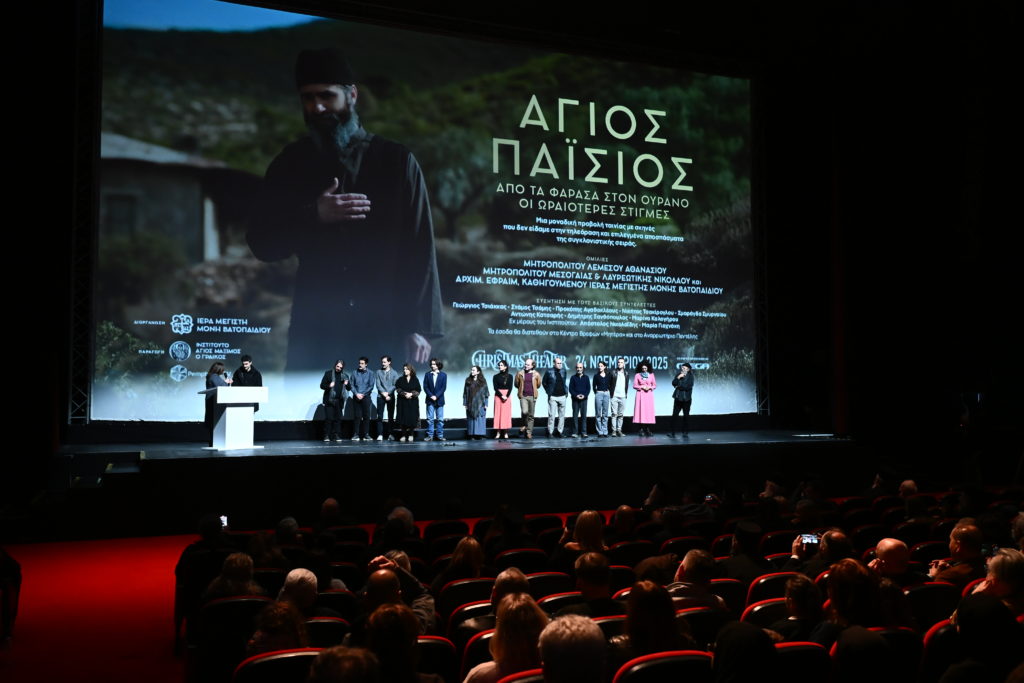 Συγκίνησε η προβολή της σειράς «Άγιος Παΐσιος» στη μεγάλη οθόνη για φιλανθρωπικό σκοπό (BINTEO – ΦΩΤΟ)
