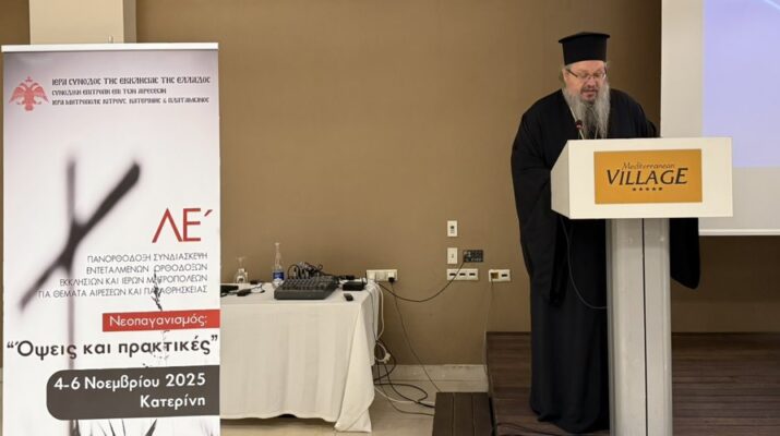 Η εισήγηση του Μητροπολίτη Λαρίσης στην ΛΕ´ Πανορθόδοξη Συνδιάσκεψη για θέματα αιρέσεων και παραθρησκειών