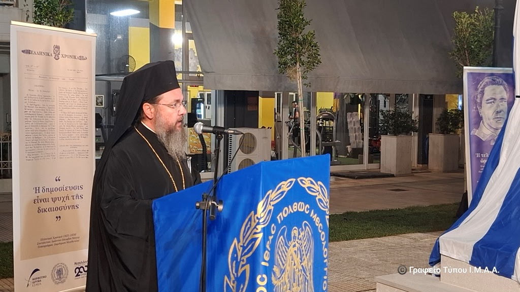 Αιτωλίας και Ακαρνανίας Δαμασκηνός: «Οι μικρές αφανείς πράξεις έχουν δύναμη να αλλάξουν τον ρου της ιστορίας»