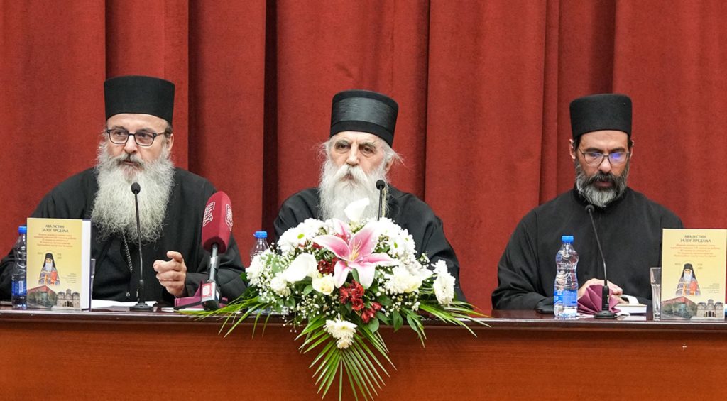 Представљен зборник са научног скупа „Залог предања“ у част Светог Јустина Ћелијског