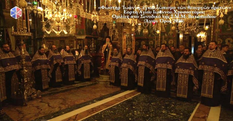 Αγρυπνία επί τη εορτή του Αγίου Ιωάννου του Χρυσοστόμου και ομιλίες στο Συνοδικό της Ι.Μ.Μ. Βατοπαιδίου (ΒΙΝΤΕΟ)