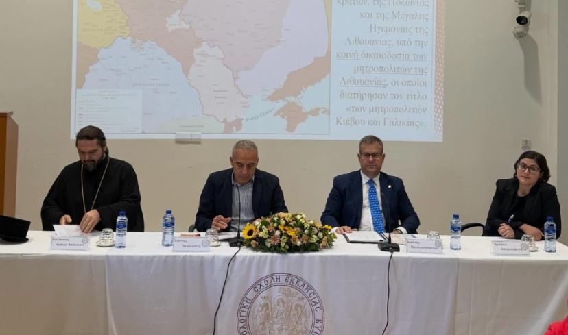 Ολοκληρώθηκε το Διεθνές Συνέδριο της Θεολογικής Σχολής της Εκκλησίας της Κύπρου για τα 1700 χρόνια από την Α’ Οικουμενική Σύνοδο