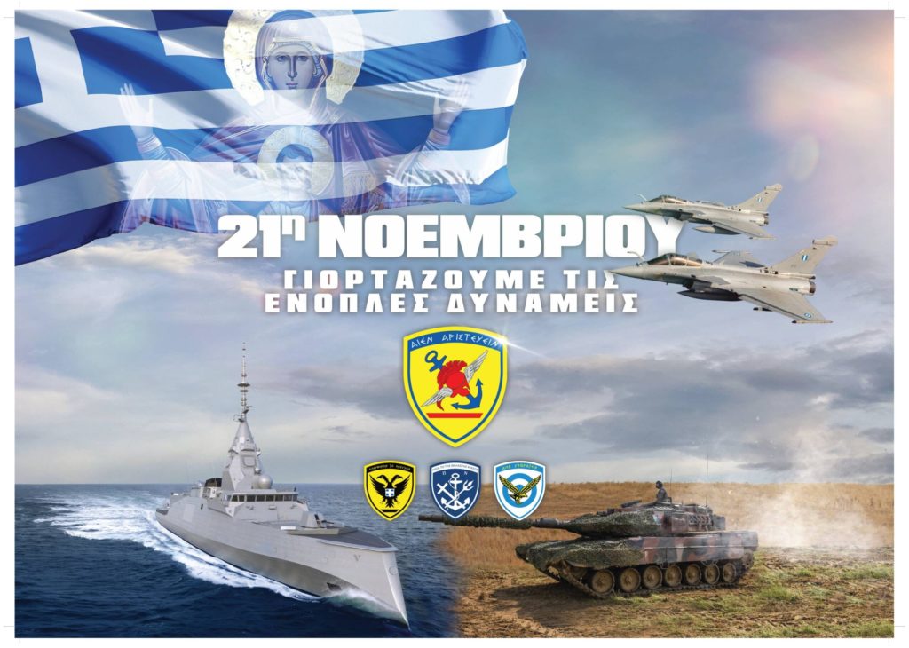 Εκδηλώσεις για τον εορτασμό της Ημέρας των Ενόπλων Δυνάμεων στην Αθήνα