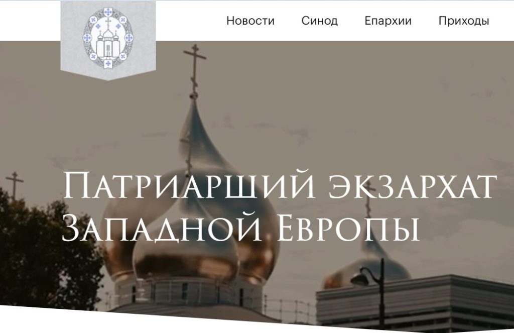 Создан информационный портал Патриаршего экзархата Западной Европы