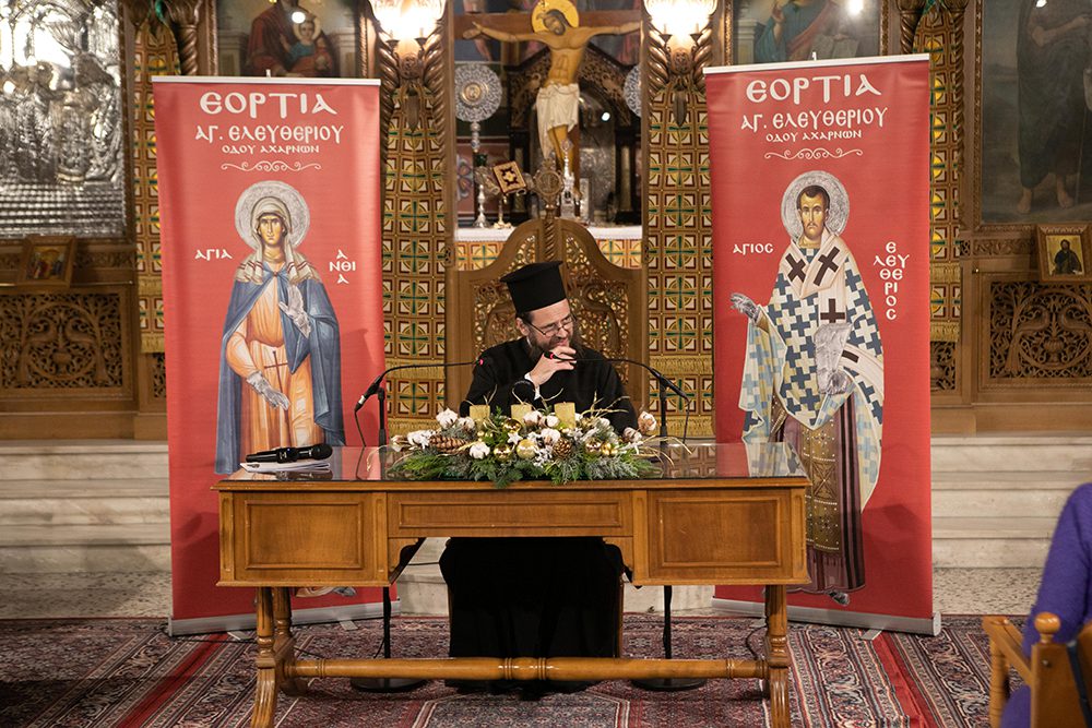 8η ημέρα «Εορτίων 2025» Ι.Ν. Αγίου Ελευθερίου οδού Αχαρνών: Ομιλία με τον Αρχιμανδρίτη Βησσαρίωνα Καραλάσκο