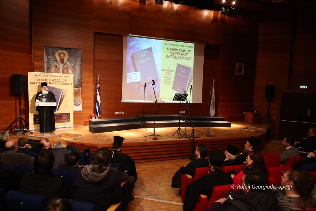 Ο χαιρετισμός του Γέροντος Εφραίμ του Βατοπαιδινού στην παρουσίαση του “Μαθηματαρίου” του Μοναχού Ματθαίου Βατοπαιδινού