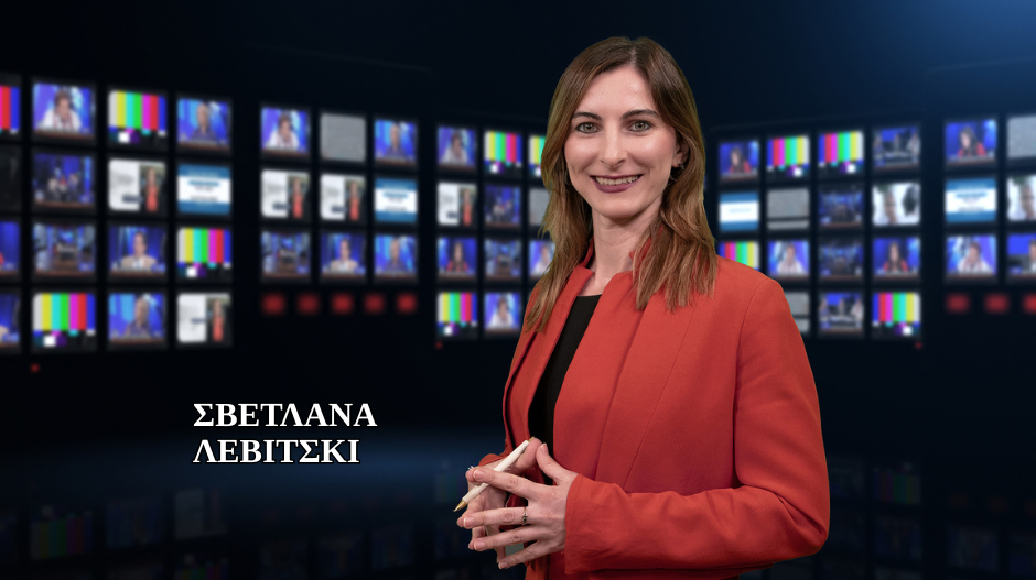 Παρακολουθήστε το δελτίο ειδήσεων