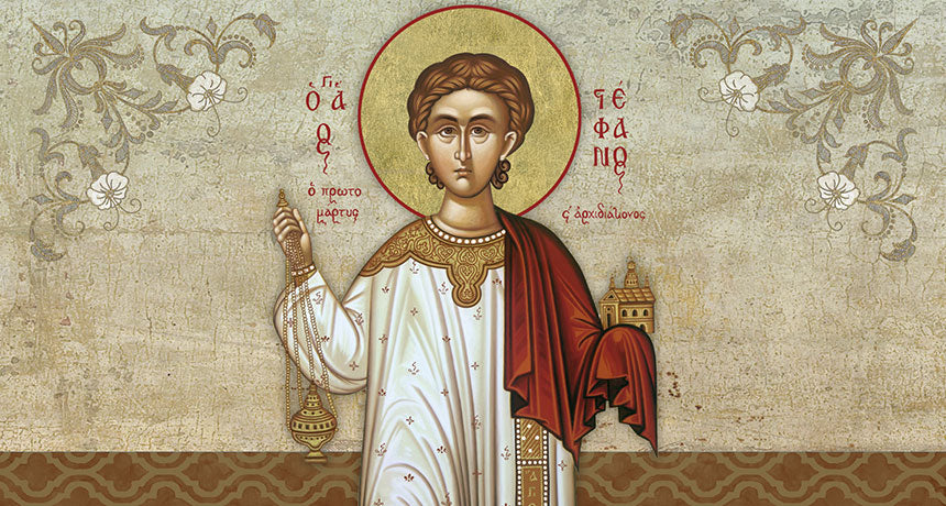 27 Δεκεμβρίου: Εορτάζει ο Άγιος Στέφανος ο Πρωτομάρτυρας και Αρχιδιάκονος