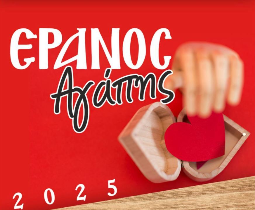 «Η αγάπη στην πράξη»: Ολοκληρώθηκε ο Έρανος Αγάπης της Ιεράς Μητροπόλεως Κίτρους