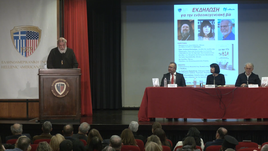 Παρουσίαση του βιβλίου ΕΝΑ ΒΗΜΑ ΠΡΙΝ ΤΗ ΒΙΑ