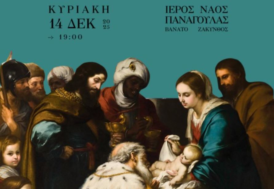 Ο Μητροπολίτης Ζακύνθου θα μιλήσει στην προ-χριστουγεννιάτικη βραδιά στο Μορφωτικό Κέντρο Λόγου και Τέχνης «Αληθώς»