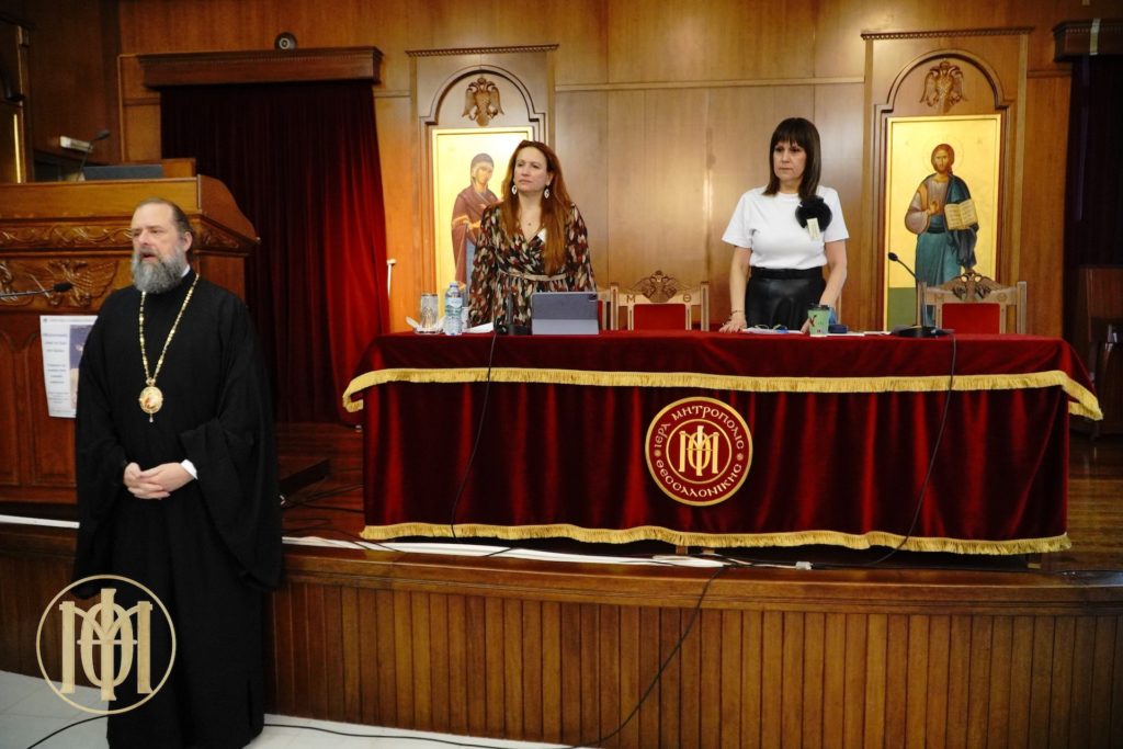 Εκδήλωση της Επιτροπής Γυναικείων Θεμάτων της Ιεράς Μητροπόλεως Θεσσαλονίκης