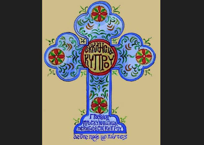 Έναρξη προγράμματος μαθητικών περιηγήσεων στα Θρησκευτικά και Πολιτιστικά – Ιστορικά Μονοπάτια της Κύπρου 