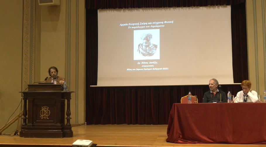 Φιλοσοφικές Διαλέξεις για την Παγκόσμια Ημέρα Φιλοσοφίας