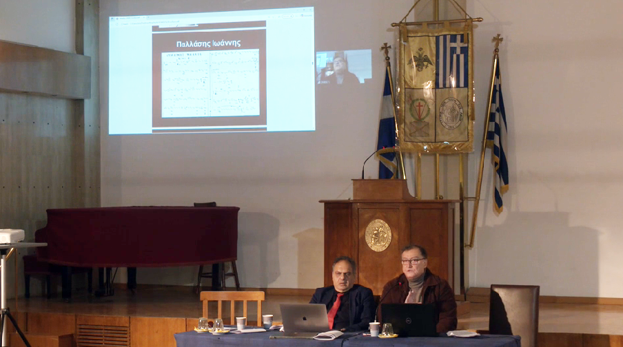 «Ψαλτική – Η πρόσφυξ Ελληνίς» Α΄ μέρος