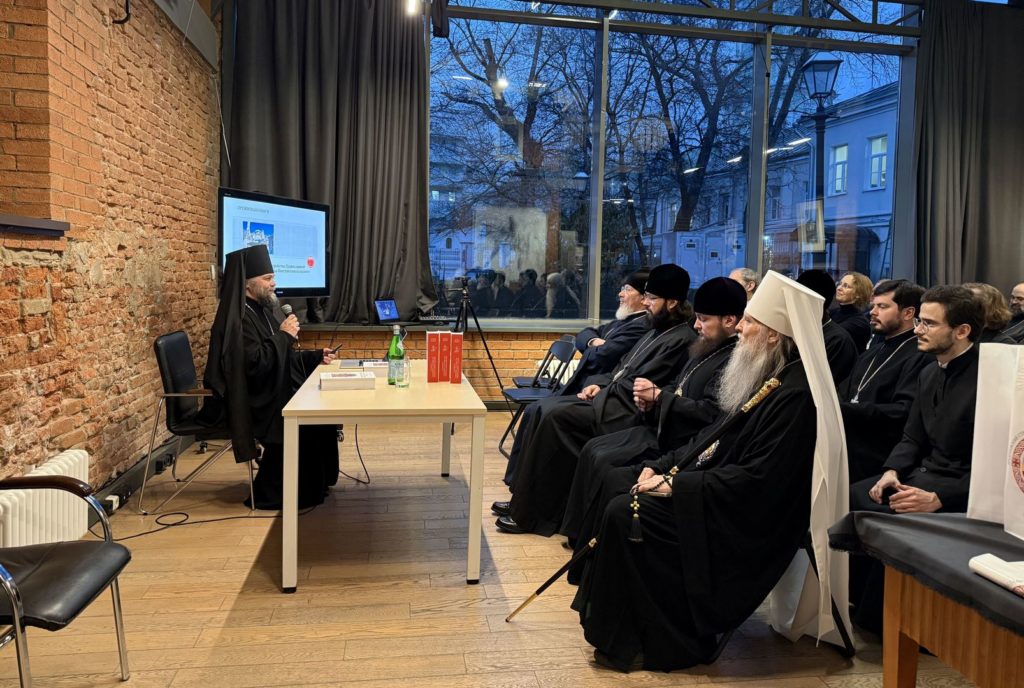 В Общецерковной аспирантуре состоялась презентация книги «В защиту соборного устройства Православной Церкви»