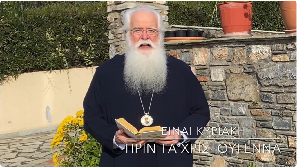 Ο Δημητριάδος Ιγνάτιος σε 60’’ – Είναι Κυριακή πριν τα Χριστούγεννα (ΒΙΝΤΕΟ)