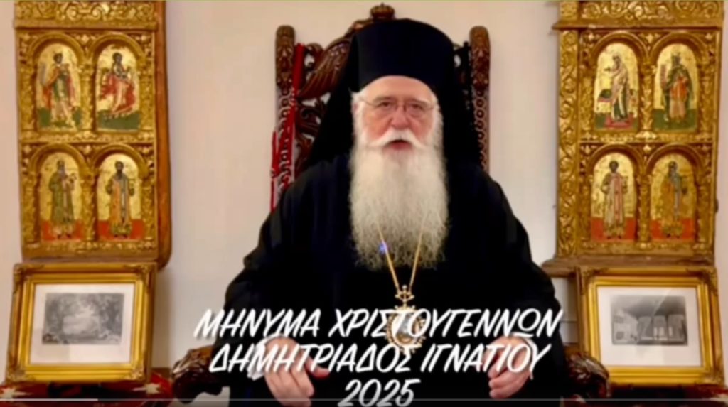 Μήνυμα αγάπης και αλληλεγγύης του Μητροπολίτη Δημητριάδος για τα Χριστούγεννα