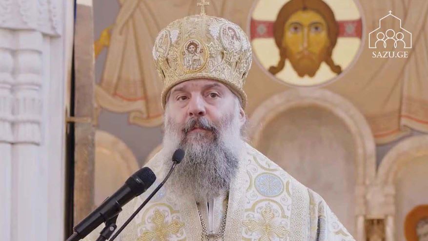 მეუფე შიო: ‘სასუფეველი ღვთისა არ არის კანონების და დამსახურებების სასუფეველი. ეს არის ღვთის მოწყალებისა და სიყვარულის სასუფეველი’