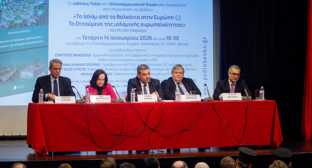 Παρουσίαση βιβλίου Μ. Μαριόρα, Καθηγητή της Θεολογικής Σχολής του Ε.Κ.Π.Α.