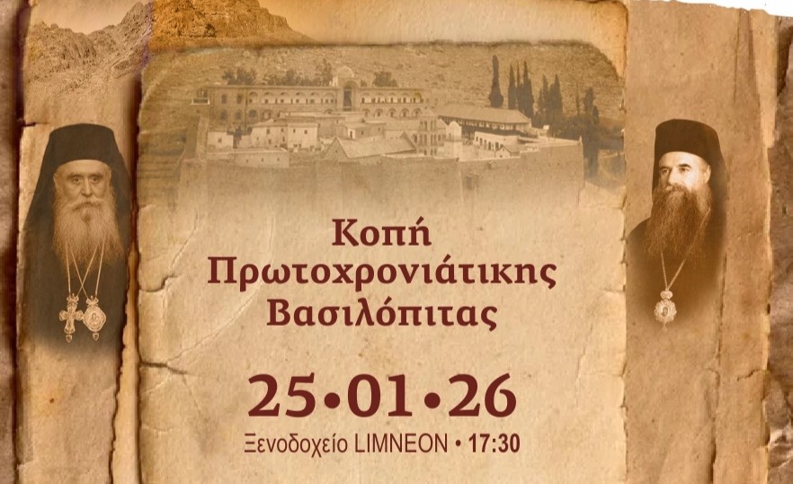 Κοπή Βασιλόπιτας του Γενικού Φιλοπτώχου Ταμείου της Ι.Μ. Καστορίας – Ομιλία Αρχιεπισκόπου Σινά