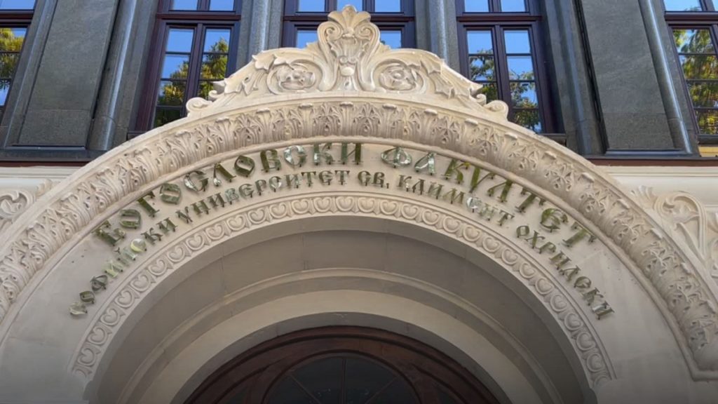 На 30 януари Богословският факултет тържествено ще отбележи празника на висшите православни богословски школи