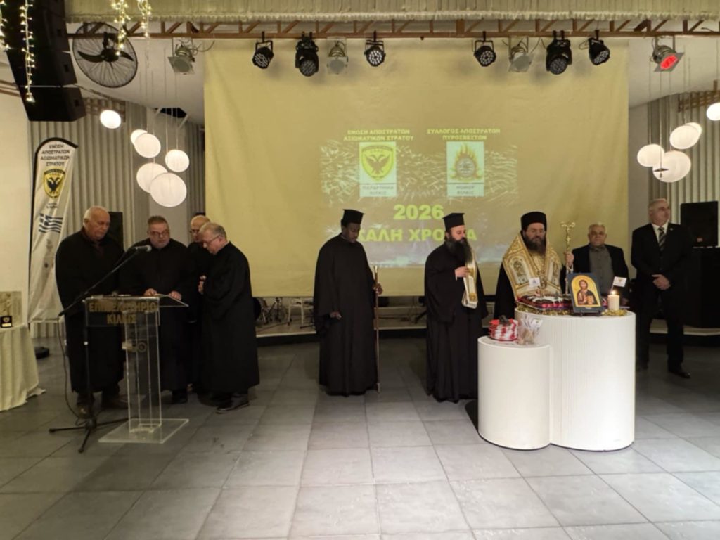 Ο Μητροπολίτης Βαρθολομαίος στην ετήσια κοπή βασιλόπιτας της Ένωσης Απόστρατων Αξιωματικών Στρατού Κιλκίς