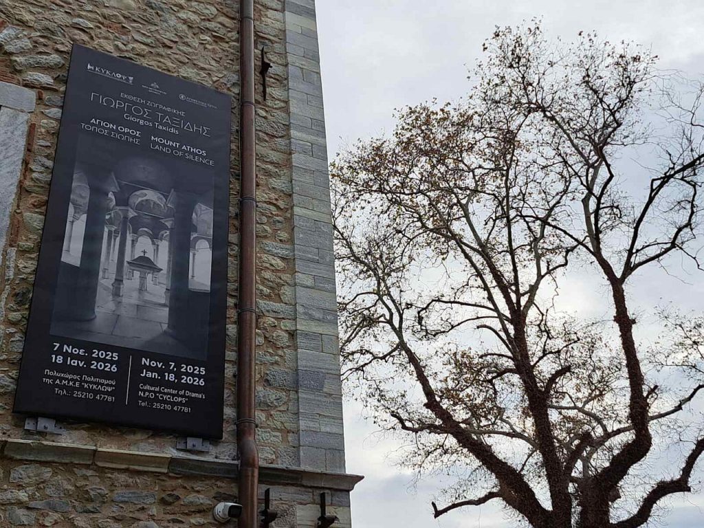 Παράταση της έκθεσης του Γιώργου Ταξίδη «Άγιον Όρος. Τόπος σιωπής» στη Δράμα