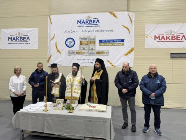Ο Μητροπολίτης Κιλκισίου ευλόγησε την βασιλόπιτα στις εγκαταστάσεις του Εργοστασίου Eurimac