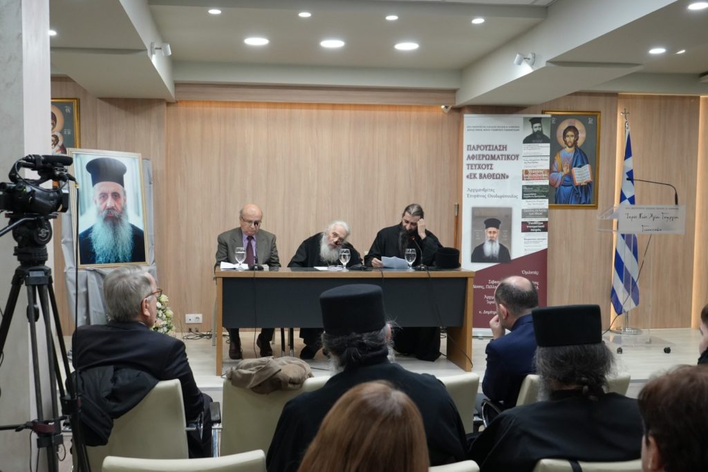 Παρουσίαση-αφιέρωμα στον Αρχιμανδρίτη Επιφάνιο Θεοδωρόπουλο