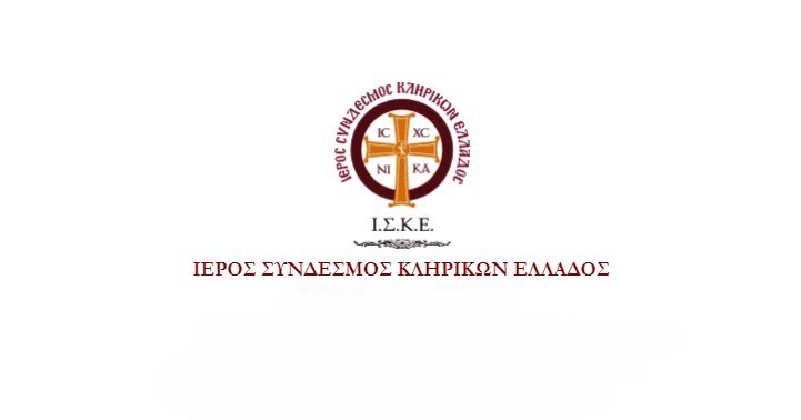 Πρόσκληση μελών του ΙΣΚΕ στην ετήσια τακτική Γενική Συνέλευση