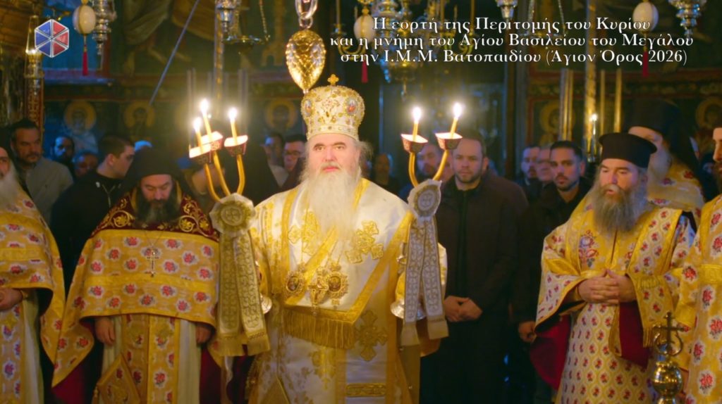 Η εορτή της Περιτομής του Κυρίου  και η μνήμη του Αγίου Βασιλείου του Μεγάλου  στην Ι.Μ.Μ. Βατοπαιδίου (BINTEO)