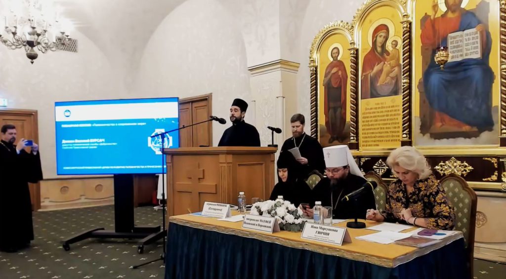 Представници Српске Православне Цркве на великом међународном форуму у Москви