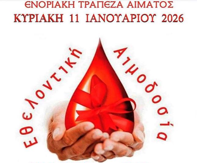 Εθελοντική αιμοδοσία στην Κοίμηση Θεοτόκου Αχαρνών