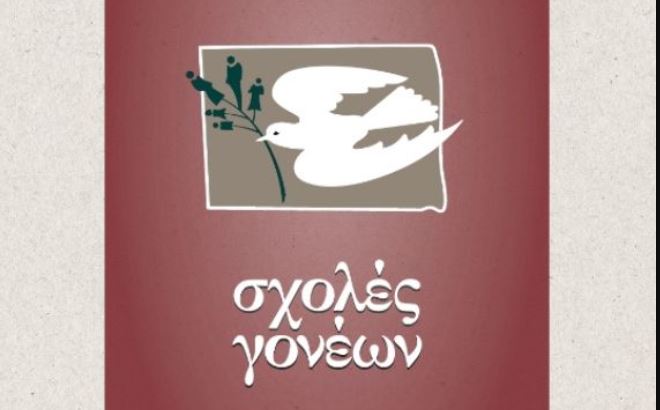 Αρχίζουν στην Χαλκίδα οι Σχολές Γονέων της Ι.Μητρόπολης