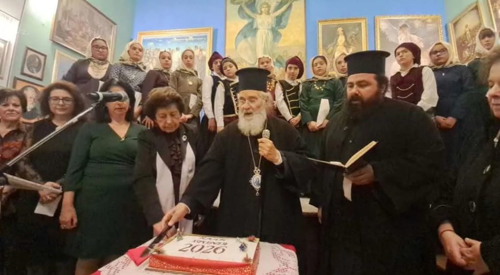 Ο Μητροπολίτης Παΐσιος ευλόγησε τη βασιλόπιτα του Λυκείου Ελληνίδων Καλύμνου