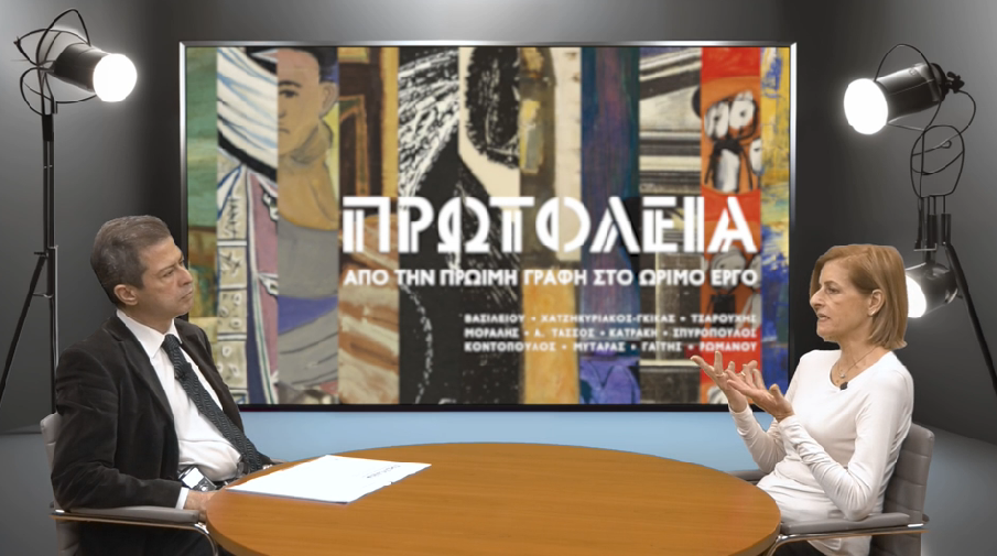 Εικαστικές Ανιχνεύσεις – Η έκθεση “ΠΡΩΤΟΛΕΙΑ. ΑΠΟ ΤΗΝ ΠΡΩΙΜΗ ΓΡΑΦΗ ΣΤΟ ΩΡΙΜΟ ΕΡΓΟ”