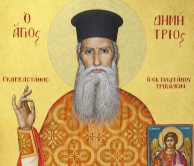 Πρώτη Πανήγυρις του Αγίου Δημητρίου του Γκαγκαστάθη στα Τρίκαλα – Πρόγραμμα