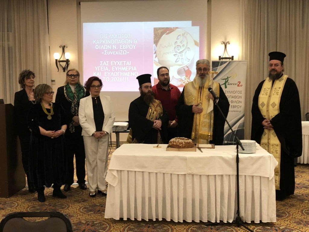 Αλεξανδρουπόλεως Άνθιμος: Είναι βασικό ο ένας να στηρίζει τον άλλον